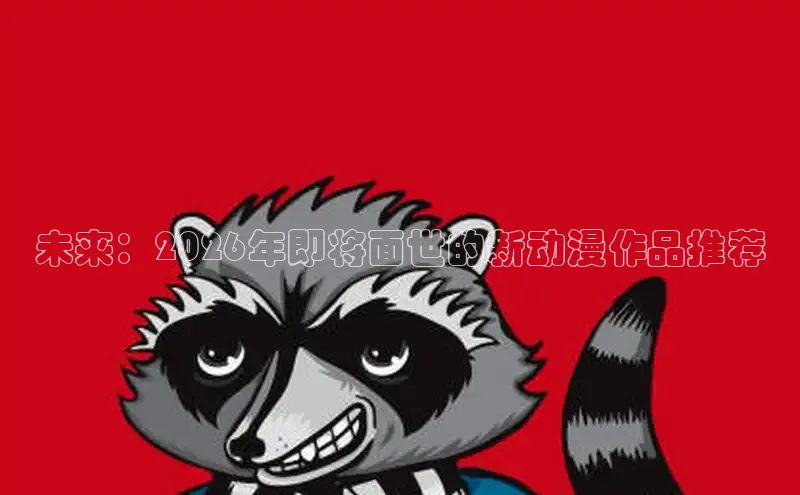 风车动漫